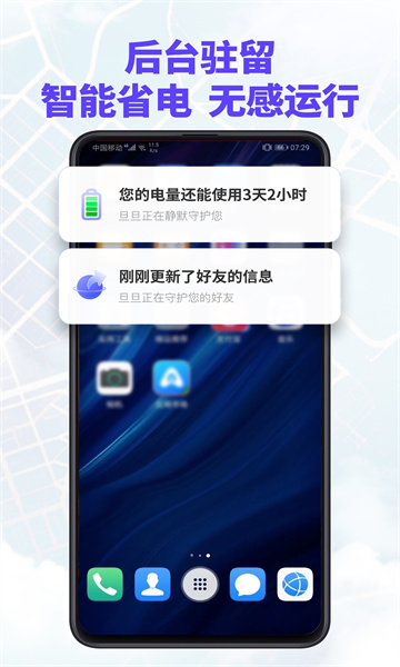 旦旦守护软件免费下载 v1.0.0