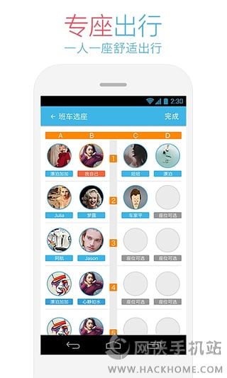 哈罗班车app官网下载 v4.3.0