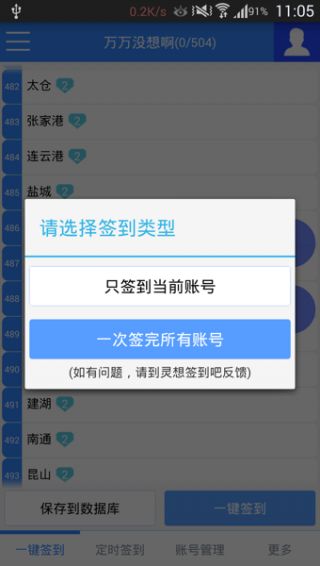 贴吧一键定时签到ios版官方app手机软件下载安装 v1.0