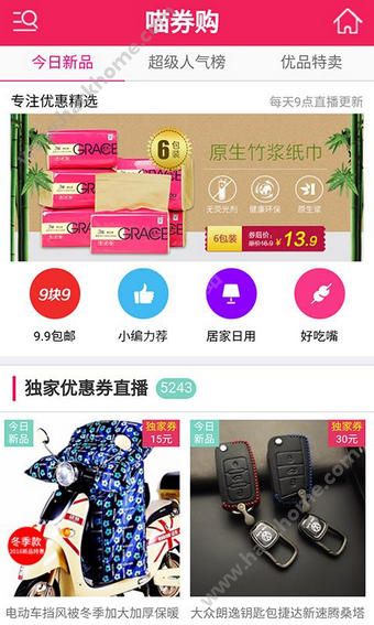 喵券购软件官网app下载安装 v1.0.0