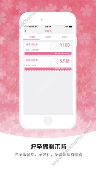 备孕帮app官网下载 v2.50