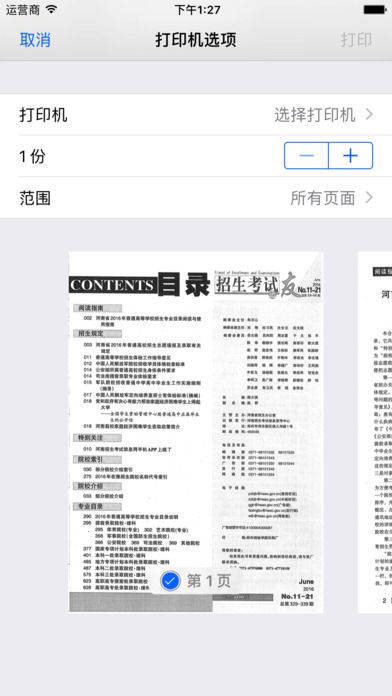 招生之友电子版河南文科app手机 v1.0