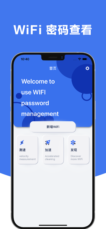 WIFI万能管家app软件下载 v1.1