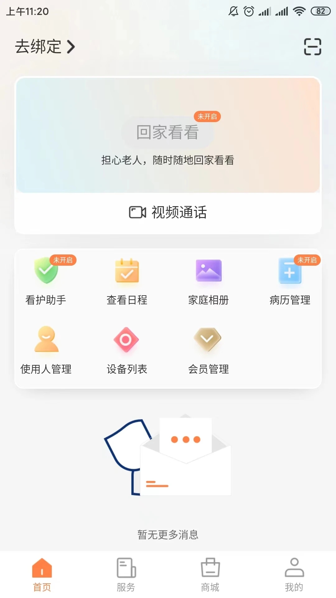 爱山羊智能看护app官方下载 v1.1