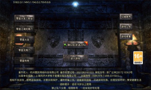 零度火龙三职业手游下载安装 v4.3.9