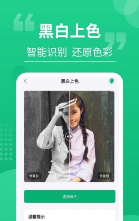 手机老相片修复神器app免费版下载 v3.0.7