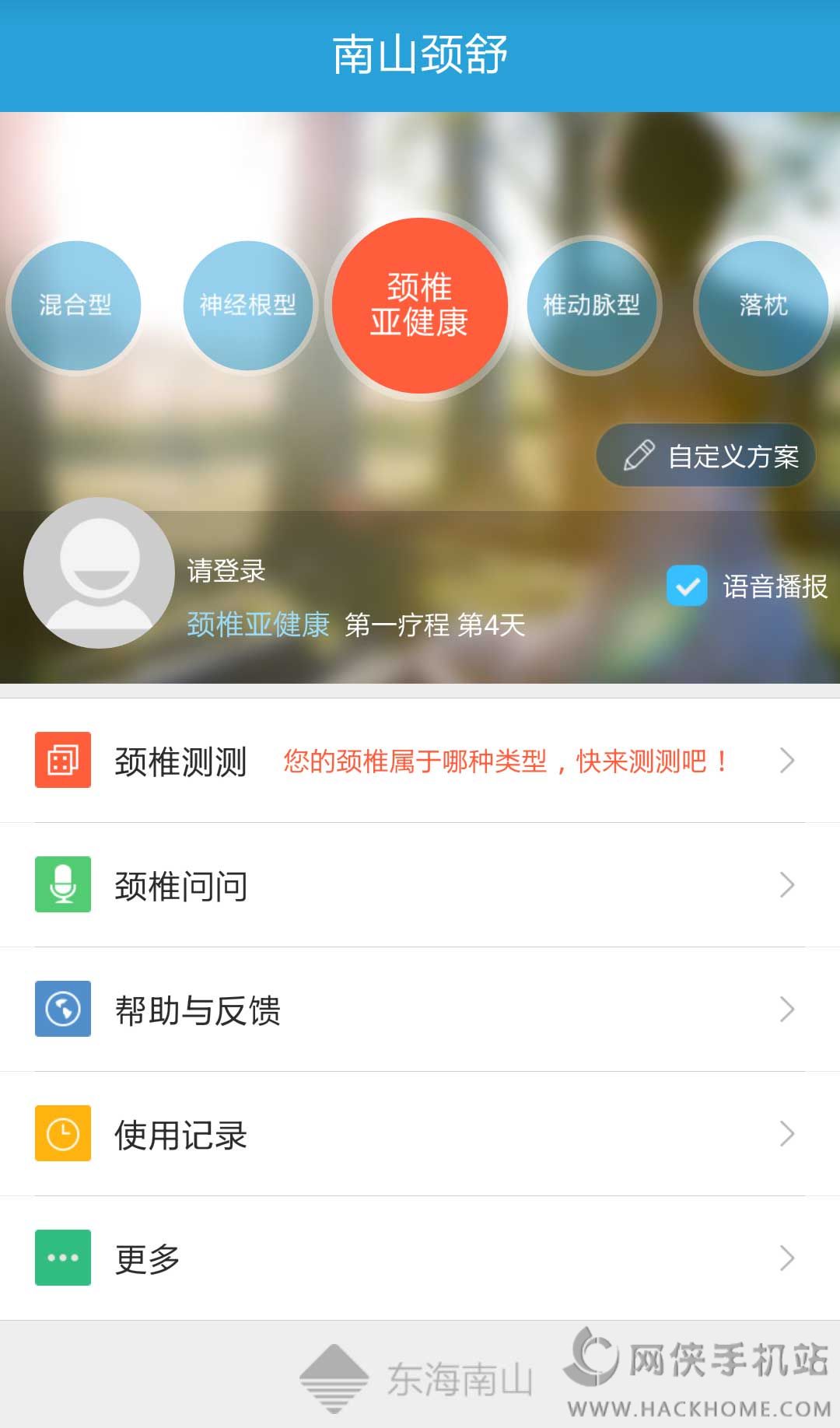 南山颈舒能颈椎治疗仪app官方下载 v1.1.1006