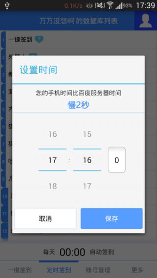 贴吧一键定时签到ios版官方app手机软件下载安装 v1.0