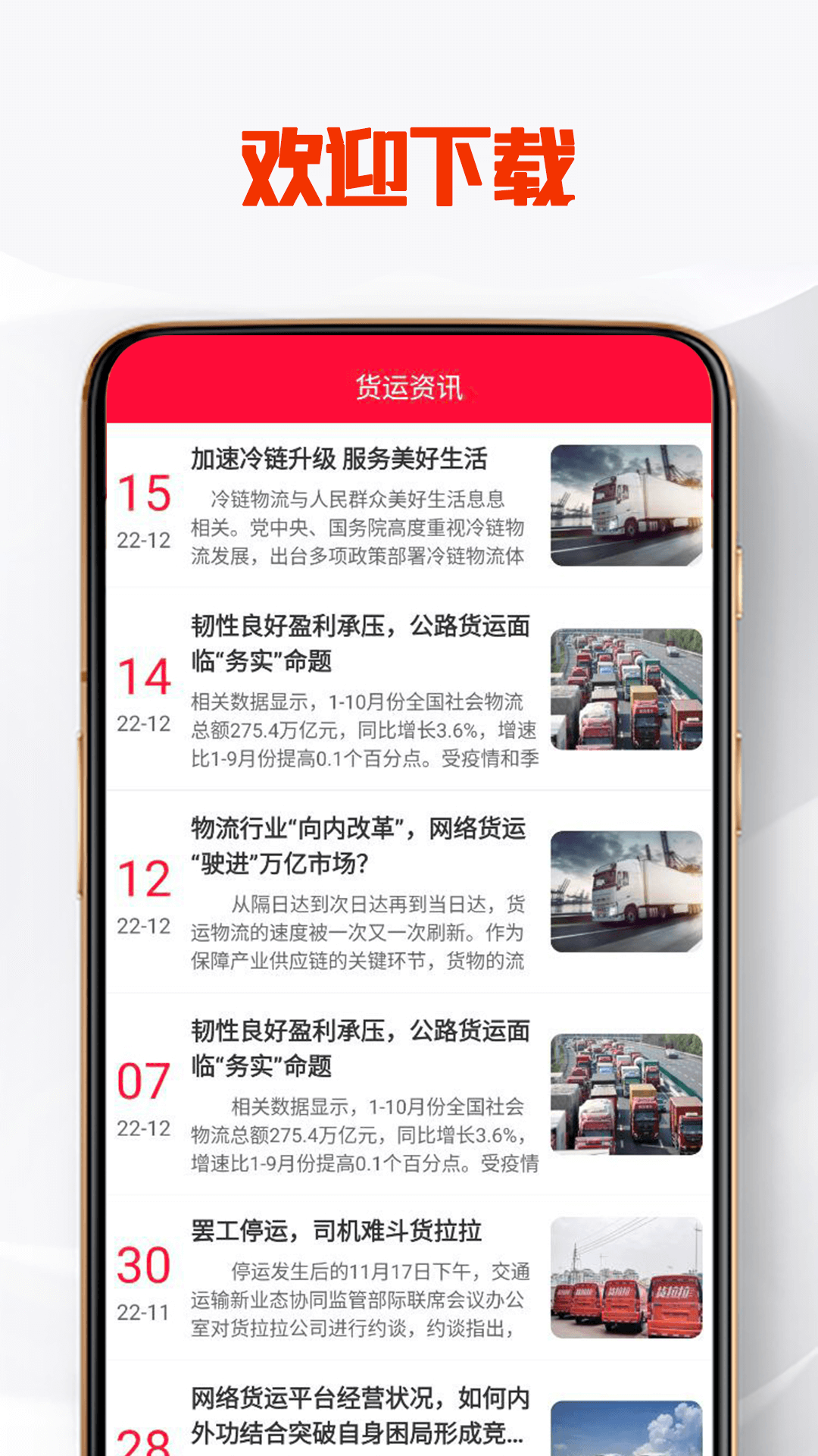 盛通速配货运服务app官方下载 v1.0