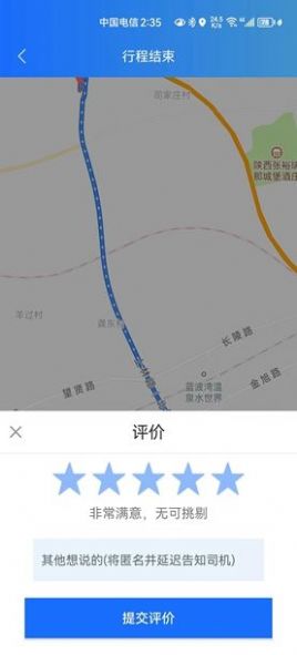 三秦出行网约车平台下载 v1.0.0