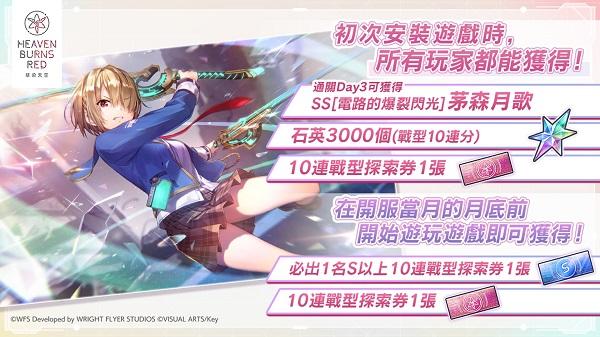 绯染天空Heaven Burns Red官方中文版手游 v1.0.8