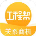 工程帮app下载官方苹果版 v5.6.3