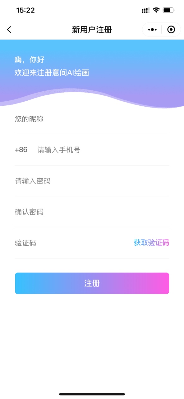 意间AI绘画免费版手机使用app	 v1.0.6