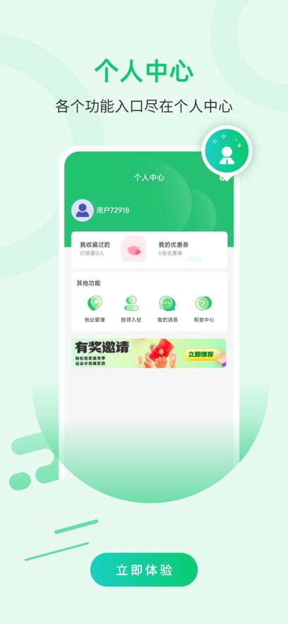 舒享到家用户端官方最新版下载 v1.0.3