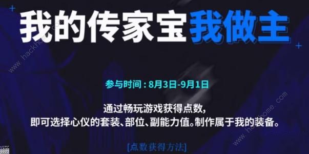 第七史诗我的传家宝我做主攻略大全 我的传家宝我做主玩法技巧详解图片1