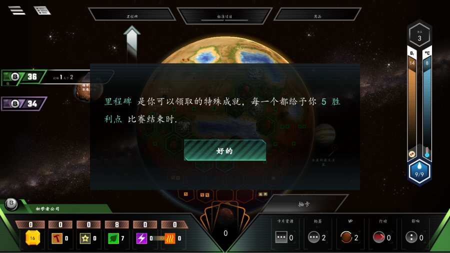 改造火星安卓版（Terraforming Mars）  v1.0