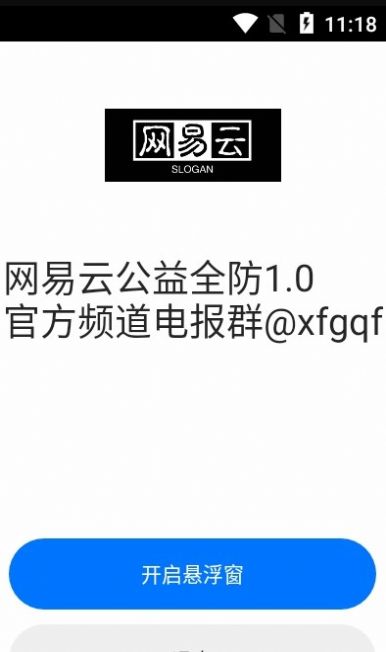 网易云公益全防游戏助手app官方下载 v1.0