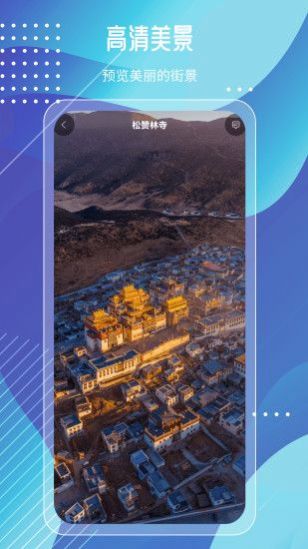 奥维高清街景互动地图下载手机版 v5.0.0