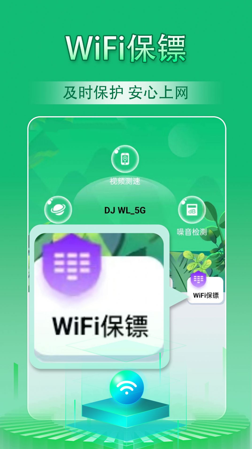 WiFi万能管家天天连软件官方下载图片1