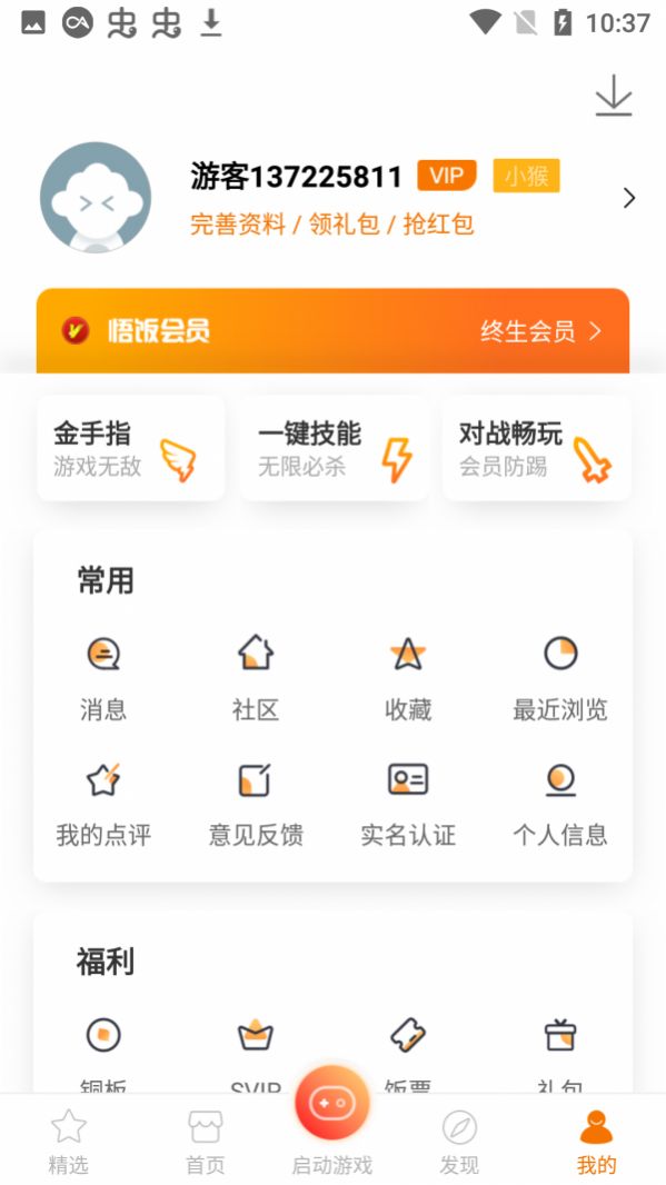 雨林游戏厅APP最新版下载 v4.7.8