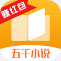 五千小说app官方下载安装 v4.3.0