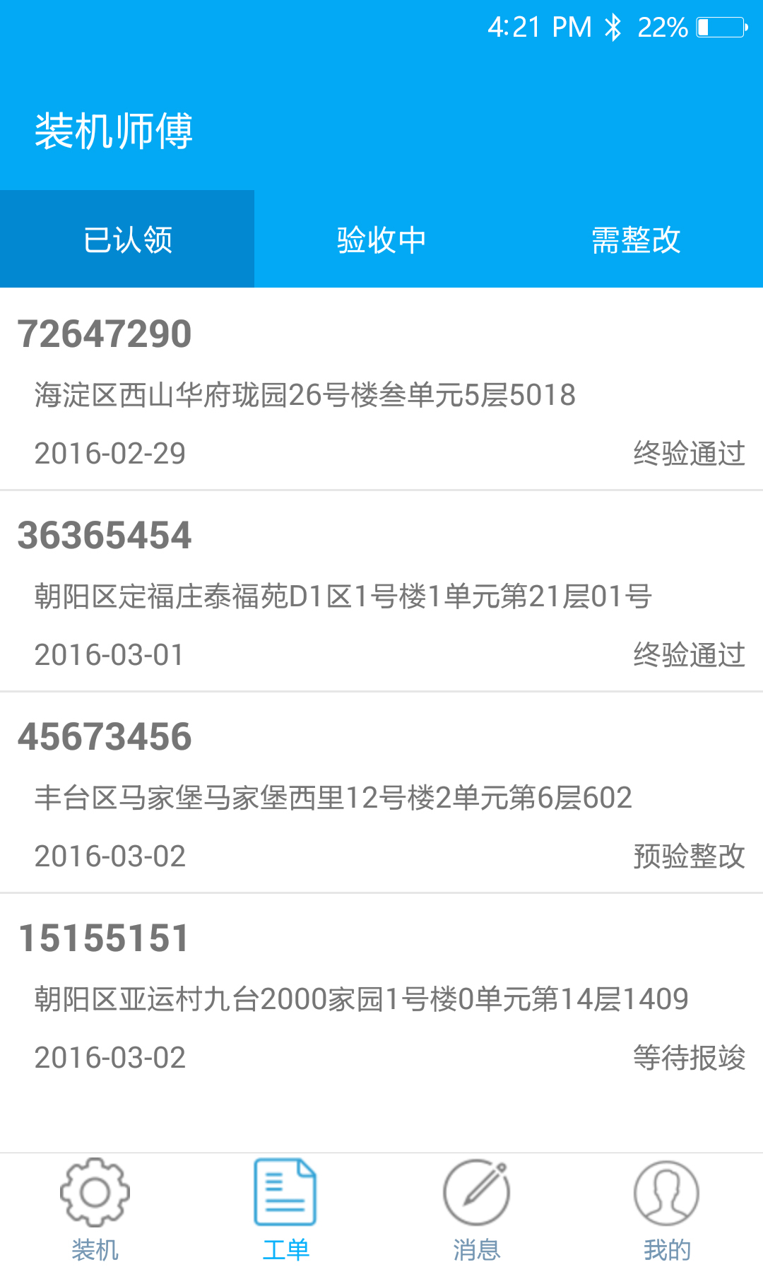 集客装机软件手机版app下载 v1.0