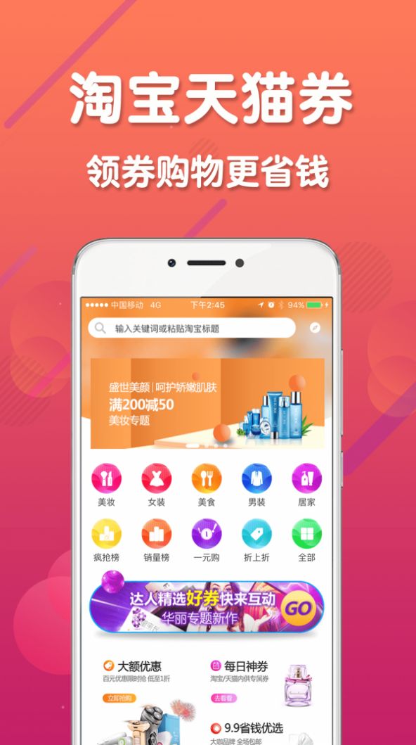 购都app安卓版下载 v1.8.0