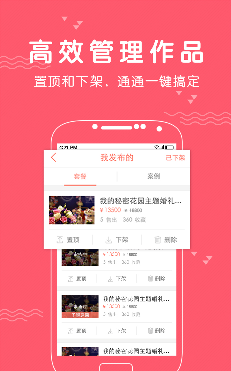 婚礼纪商家版官方app下载 v5.1.17