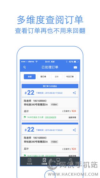 饿了么商家版下载官网ios版app v10.11.3