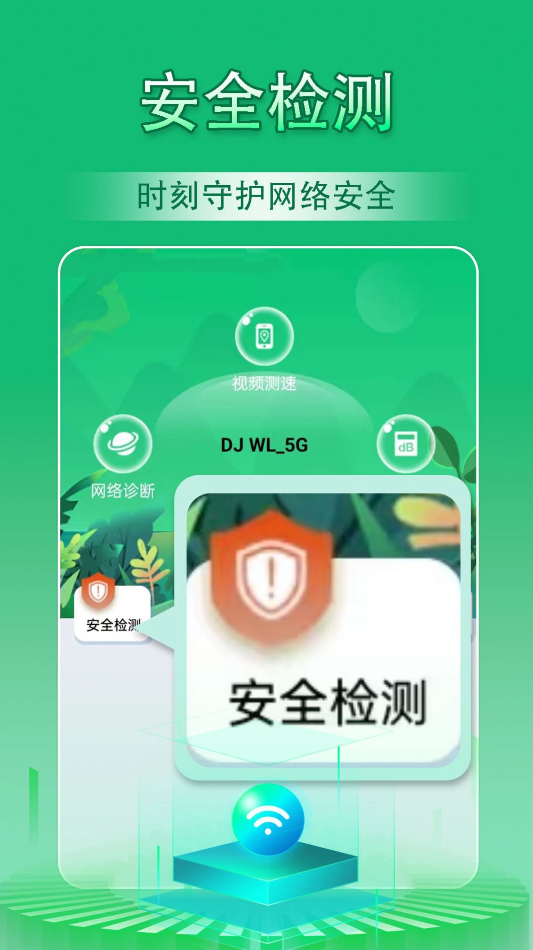 WiFi万能管家天天连软件官方下载 v1.0.3