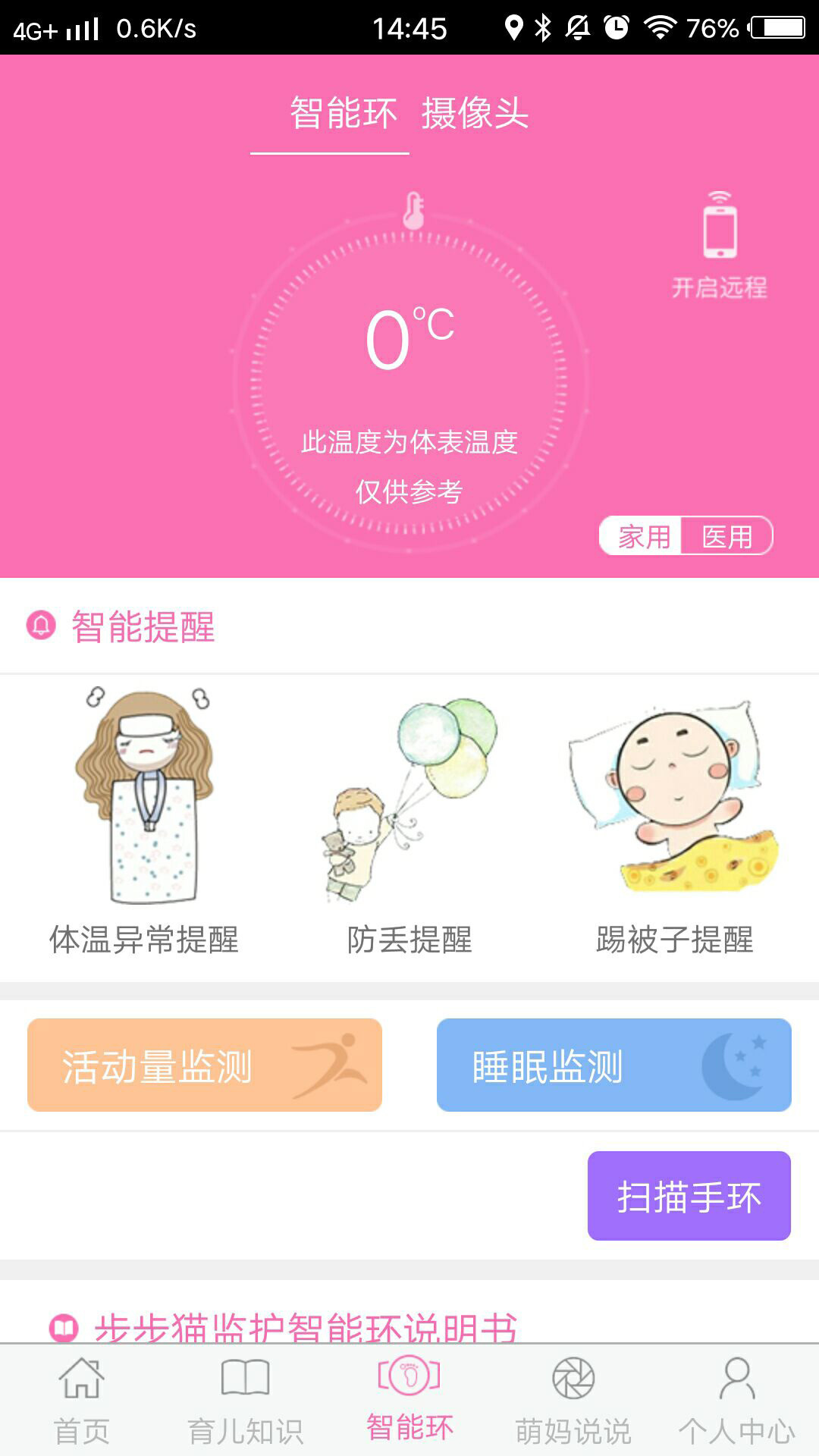 步步猫育儿app手机版官方下载 v3.0.1