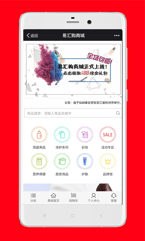 易汇购软件下载官网app v1.0.10