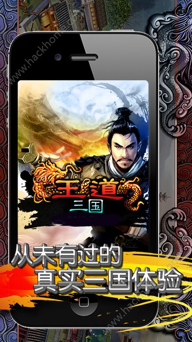 王道三国手机游戏 v100.100