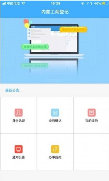 内蒙e登记手机app下载版本图片1