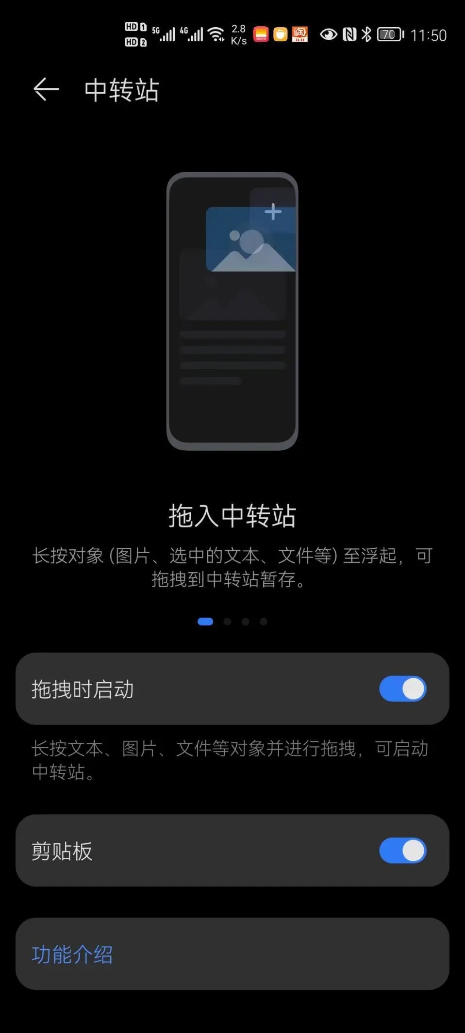 华为超级中转站app安装包官方下载 v3.0.0.420