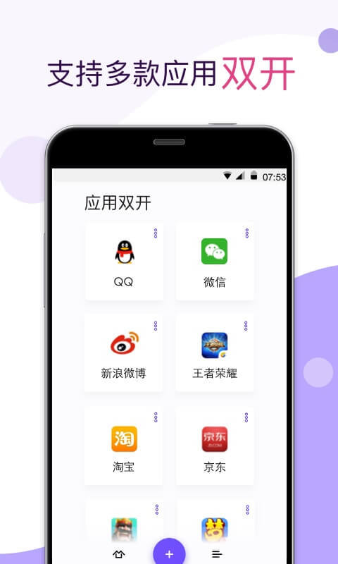 应用双开软件app下载官网手机版 v1.2.5