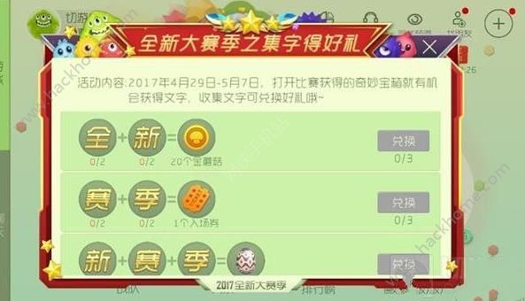 球球大作战全新大赛季集字得好礼活动及兑换奖励一览图片1