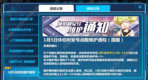 崩坏3新版本什么时候更新？ 1.2版本更新时间维护公告图片1