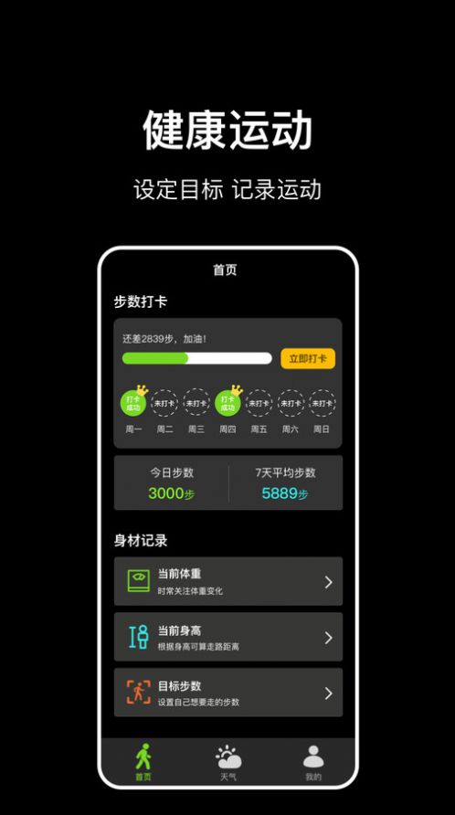 走路计步快app免费版下载 v1.0.0