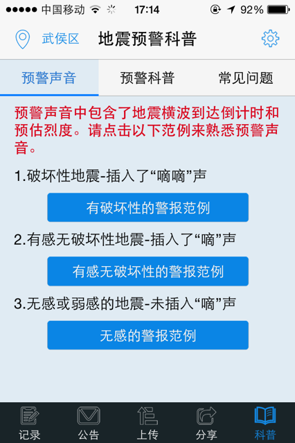 云南地震预警app官方下载图片1