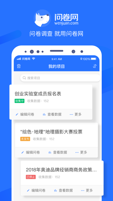 问卷网app官方最新版下载 v3.0.3