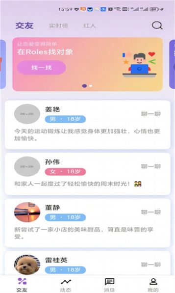 Roles交友软件免费版下载 v0.0.5