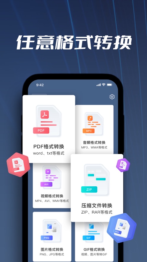 格式转换-视频音频图片格式转换康旺格式转换工具app下载 v1.0.1