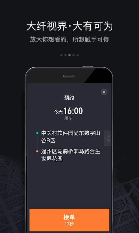 滴滴出行车主端app下载安装 v8.2.4