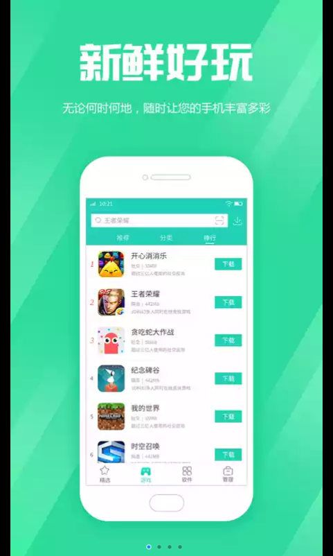 安卓商店app下载安装官网版 v1.2.3