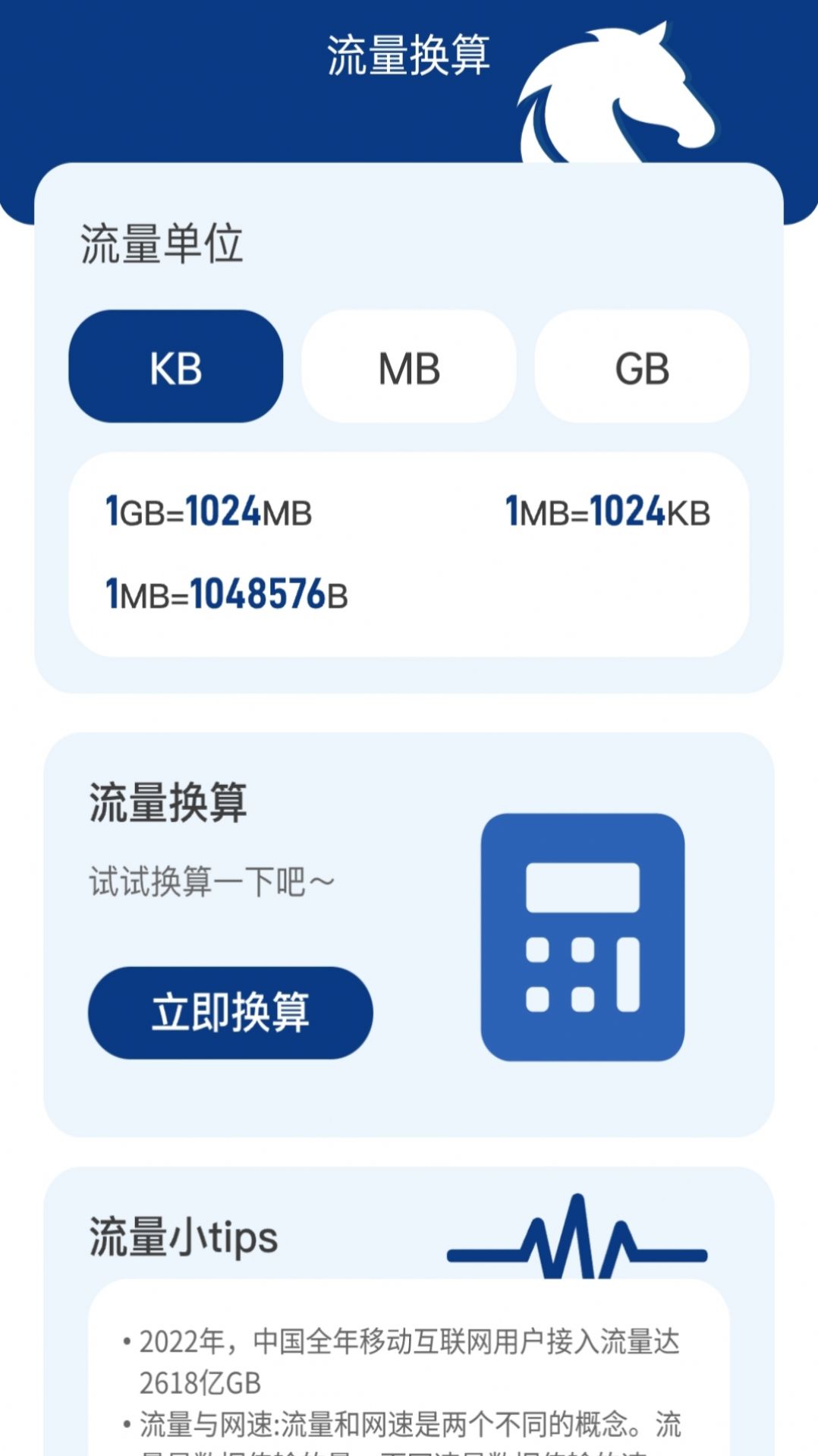 野马流量软件官方下载 v2.0.1