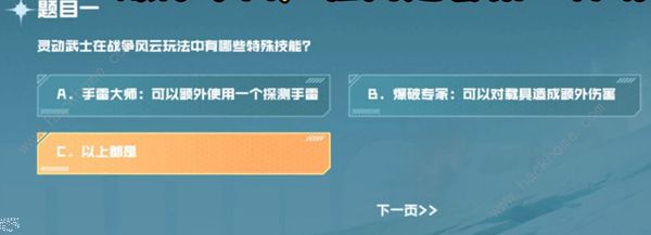 cf手游战垒驾照考试答案大全 2023战垒驾照考试答题答案总汇图片2