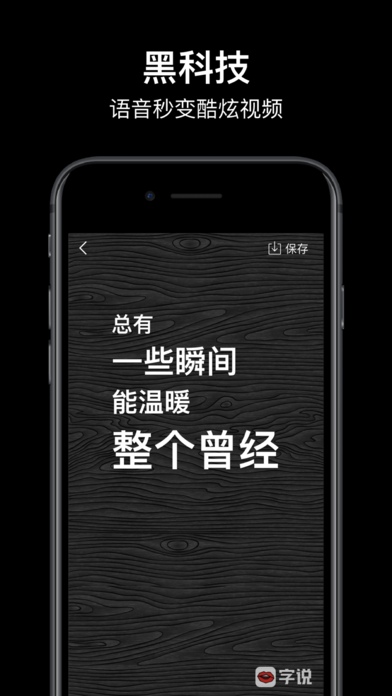 字说软件去水印免费版app下载 v2.9.10