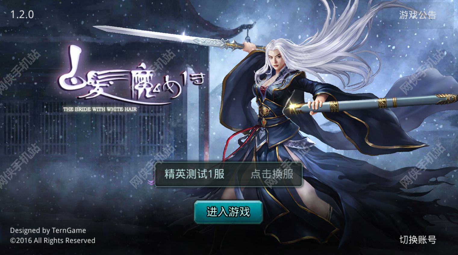 白发魔女传评测：当齐腰长发以白时​