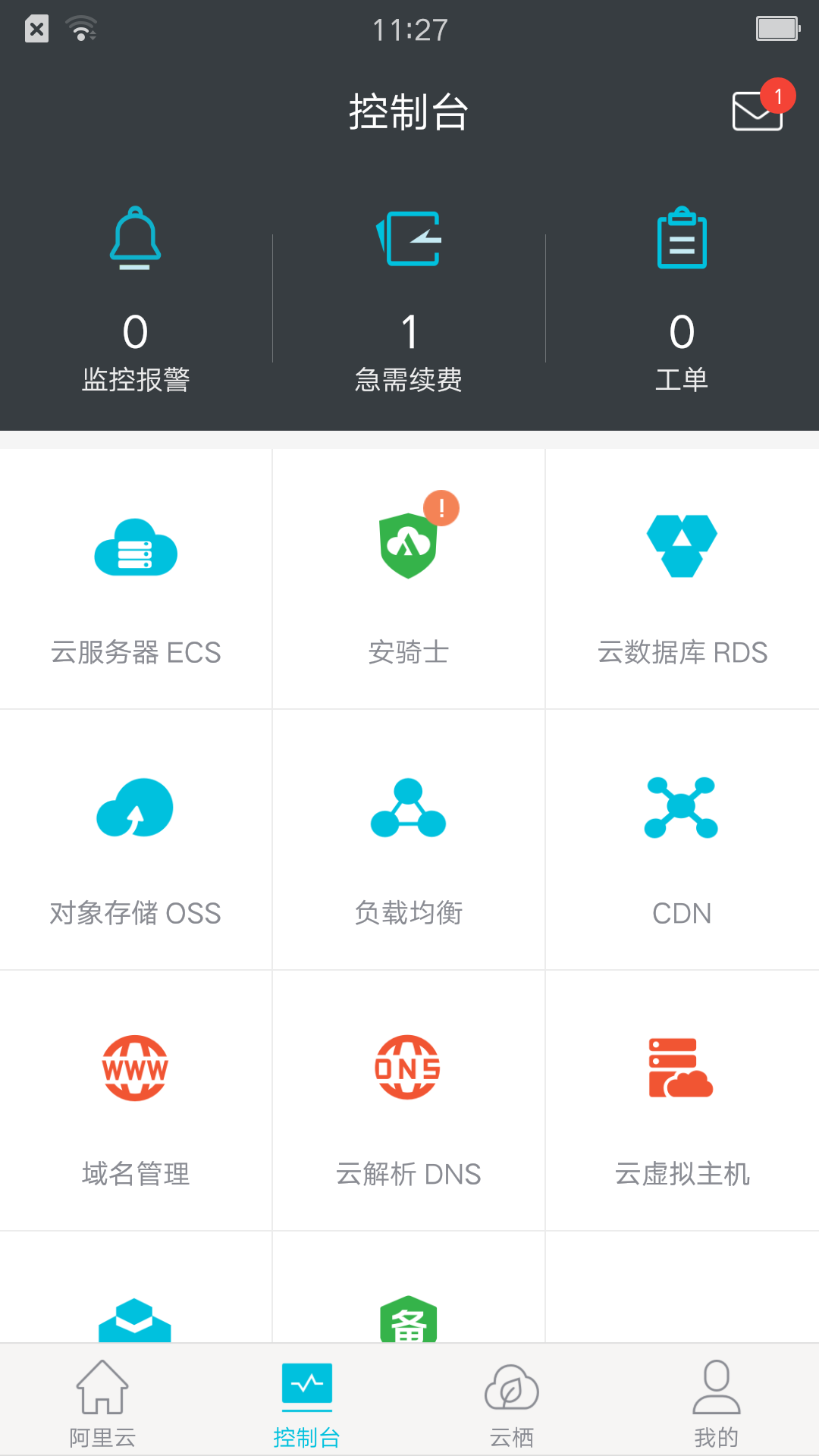 阿里云app下载手机版 v6.7.0